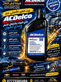 زيت قير أصلي • MOPAR ATF+4 • بغداد السنك