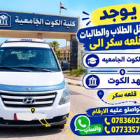 خط نقل طلاب • قلعه سكر - الكوت • معهد الكوت