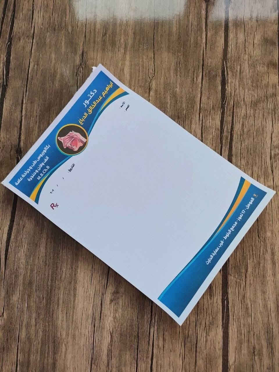 🩺 طبيبنا العزيز… خلي راجيتاتك تعكس احترافك 🩺

📄 اليزن للطباعة توفر لكم طباعة راجيتاتك الأطباء بتصاميم أنيقة واحترافية، حسب اختصاص واسم الطبيب.

✨ تصميم مرتب وواضح
🖨️ طباعة بجودة عالية
📋 إمكانية إضافة شعار العيادة ومعلومات الطبيب
📌 مقاسات وتصاميم حسب الطلب
💰 أسعار مناسبة للعيادات والمراكز الطبية

راجيتاتك… واجهة عيادتك ✨
اليزن للطباعة — نطبع هويتك باحتراف

📱 واتساب وفايبر: ***********
📞 مكالمات: ***********

📩 للتصميم والطلب راسلنا الآن.
