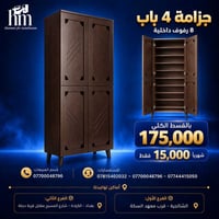 جزامات ورفوف بقسط يناسب الكل 🔥  📍 أماكن تواجدنا: ✅ الفرع الأول: الشالج...