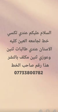 تكسي خط • جامعة العين • كلية الاسنان
