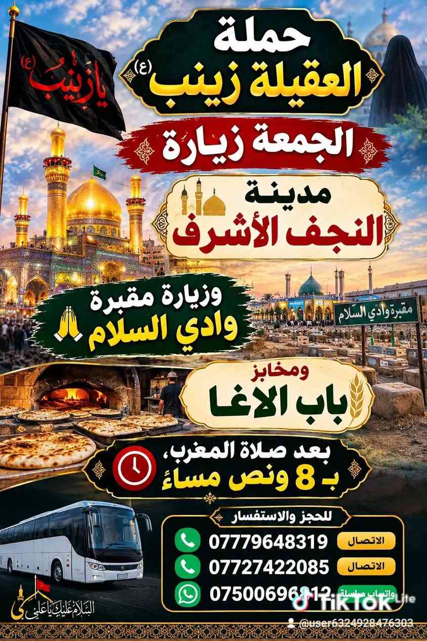 كربلاء الخميس • النجف الجمعة • سامراء السبت