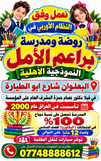 براعم الأمل • نظام أوروبي • نجاح ١٠٠٪