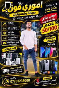 اموري فون صيانه وكسوارات سوفت وير هادوير كارتات رصيد شحن جميع لعاب عرض...