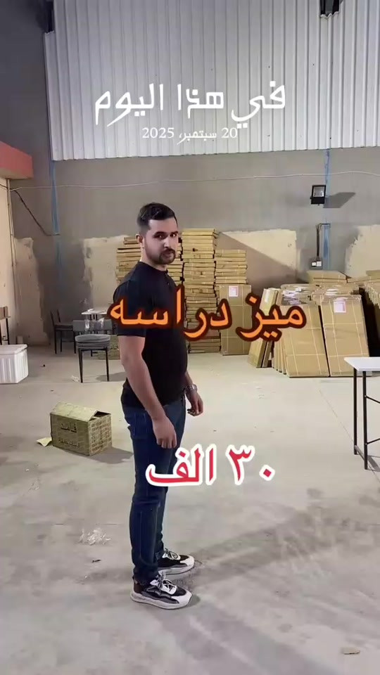 #في هذا اليوم

نص مكتوب في الصور:
- في هذا اليوم 20 سبتمبر، 2025 ميز دراسة ٣٠ ألف