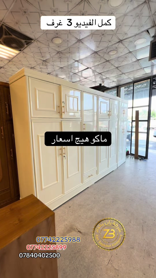 نجاره عراقيه • استبدال غرف • ٣ غرف