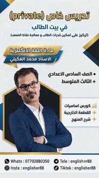 خبرة ١٤ سنة • مراحل وزارية • في بيت الطالب
