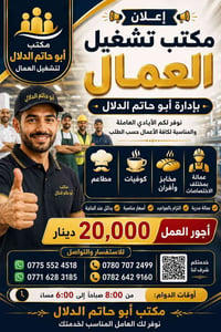 لا توجد تفاصيل  نص مكتوب في الصور: - إعلان مكتب تشغيل العمال بإدارة أب...
