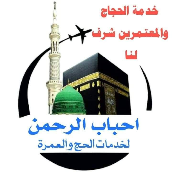 سارعوا بتسليم جوازاتكم لعمرة مولد النبوي الشريف لحملة الطيران✈️ من مطار بغداد الدولي وبعرض سيكون ( 550 ) دولار سيكون السكن في المدنية المنورة ٣ ليالي مركزية🕌 وفي مكه المكرمه ٧ ليالي محبس الجن🕋 فعلى الراغبين بأداء مناسك العمره وزياره الرسول الكريم محمد صلئ الله عليه وسلم تسليم جوازاتكم الى مكتب احباب الرحمن لخدمات الحج والعمرة للاستفسار الاتصال على الأرقام التالية ..
*********** /الحاج هيثم الهيتي
*********** /الحاج زيد اكرم المحجوب
                                  .. ومن الله التوفيق
