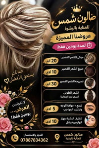صالون شمس • عرض يومين • هايدرو فيشل