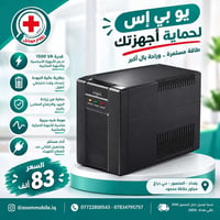 ⚡🔋 تريد حماية لأجهزتك من انقطاع الكهرباء وتذبذب التيار؟ هذا الـ UPS يو...