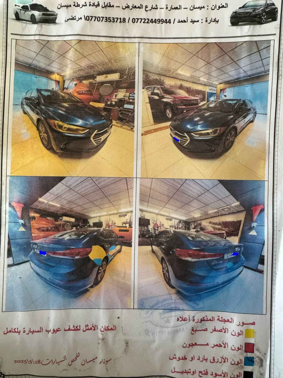 النترا 18 وارد 
مكينه كير حداديه تبريد
بجم كبس بيها بارد بين هلال جاملغ الخلفي والباب والسونار وي الصور موجود
رقم ميسان باسمي تحويل شوكت ما يعجبك
عليها ادامه كامله سياره جاهزه ما ناقصها برغي
راديتر باتري زوج تايرات منظومه بانزين كله جديد
سياره ماشيه 95 
*********** عمارة, ميسان
