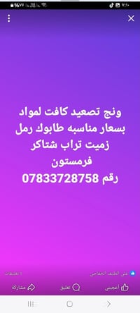 ونش تصعيد • مواد بناء • أسعار مناسبة