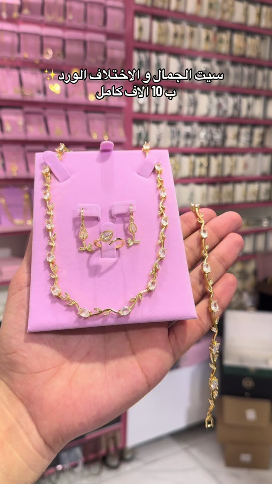 #العنوان_بغداد_حي_العامل_السوق_الشعبي_مقابل_مكتبة_الاحلام_شرفونا_حبايب🌹 #اكسسوارات #accessories #برازيلي #بغداد_بصرة_موصل_الكويت_الخليج_دبي_ 

نص مكتوب في الصور:
- سيت الجمال و الاختلاف الورد ✨ ب 10 الاف كامل 💛