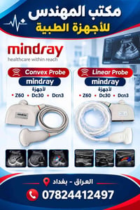 بروب كونڤكس • بروب لينير • Mindray