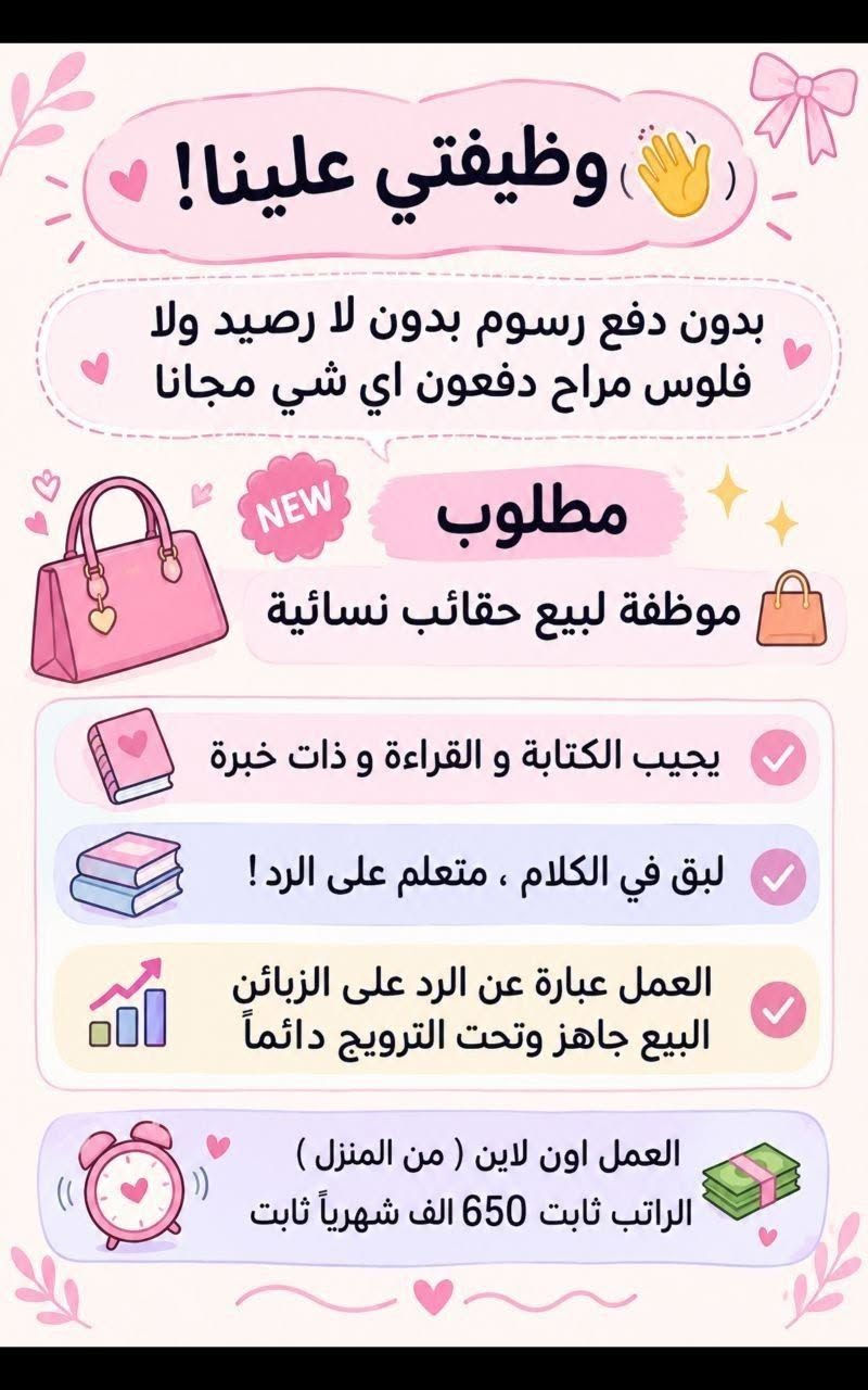 لا توجد تفاصيل

نص مكتوب في الصور:
- وظيفتي علينا! بدون دفع رسوم بدون لا رصيد ولا فلوس مراح دفعون اي شي مجانا مطلوب موظفة لبيع حقائب نسائية يجيب الكتابة و القراءة و ذات خبرة لبق في الكلام ، متعلم على الرد ! العمل عبارة عن الرد على الزبائن البيع جاهز وتحت الترويج دائماً العمل اون لاين ( من المنزل ) الراتب ثابت 650 الف شهرياً ثابت
- وظيفتج علينا! بدون دفع رسوم بدون لا رصيد ولا فلوس مراح تدفعون أي شي مجانا NEW مطلوب موظفة لبيع عيادة تجميل يحيد الكتابة و القراءة و ذات خبرة لبق في الكلام ، متعلم على الرد ! العمل عبارة عن الرد على الزبائن البيع جاهز وتحت الترويج دائماً يتم ادارة الصفحة على انستقرام العمل اون لاين ( من المنزل ) ! الراتب ثابت 750 ألف شهرياً ثابت
- وظيفَتج علينا! بدون دفع رسوم بدون لا رصيد ولا فلوس مراج تدفعون اي شي مجانا NEW مطلوب موظفة ردود ل صفحة سياحة وسفر عوائل فقط داخل العراق فقط يجب الكتابة و القراءة و ذات خبرة لبق في الكلام ، متعلم على الرد ! العمل عبارة عن الرد على الزبائن البيع جاهز وتحت الترويج دائماً يتم ادارة الصفحة على انستグラム العمل اون لاين ( من المنزل ) ! الراتب ثابت 780 الف شهرياً ثابت
- السلام عليكم ورحمة الله وبركاته تم توفير وظائف خارج المنزل برواتب تبدأ من 550 الى 700 روضة اهليه مفتشيه مطار سكنتره وآخر من 35 وضيغه الأعمار من 18 سنه الى 55 سنه للاستفسار تليكرام الخاص للأعمال الخارج المنزل فقط نرجو الالتزام ارجوجم @tawtaaf او واتساب *********** *********** مع خط نقل لكل وضيفة كرخ + رصافة وتوفر وظائف داخل المنزل برواتب شهريه ثانيه ثانيه ثانيه ثانيه ملاحظه الأعمال بدون رسوم مدفعيين لا رصيد ولا فلوس جميع المحافظات مشمول تبدأ من 250 الى 500 الف برواتب شهريه ثانيه وليس نسب بيجات أكثر من 23 بيج ورود علا تمصالات وتثبت طلبات أكثر من 60 وضيغه وايضا اي اعمال برواتب مقدمه تبدأ من 50 الف الى 200 الف للاستفسار فقط تليكرام الخاص للأعمال المنزلي فقط نرجو الالتزام فقط نرجو الالتزام @momalzi
- وظيفتي علينا! بدون دفع رسوم بدون لا رصيد ولا فلوس مراح تدفعون اي شي مجانا مطلوب موظفة لمبيع حقائب نسائية يجب الكتابة و القراءة و ذات خبرة لبق في الكلام ، متعلم على الرد ! العمل عبارة عن الرد على الزبائن البيع جاهز وتحت الترويج دائماً يتم ادارة الصفحة على انستگرام العمل اون لاين (من المنزل) الراتب ثابت 700 الف شهرياً ثابت
- محتاجين دكتوره بحاجه الى سكرتيره 600 مركز تجميل بحاجه الى مساعده دكتوره راتب 550 صالون بحاجه الى موظفه لديها خبره وسط للأستفسار خاص
- السلام عليكم بغداد فقط فقط فقط كرخ + رصافة نزات وظائف جديدة مباشره عكب باجر مباشره وليس مقابله الاعمار المطلوبه من 18 الى 55 سنه خط نقل مجاني مع كل وظيفه الوظائف المتاحة مدرسه اهليه كوزمتك جم نسائي مفتشه مطار روضه اهليه سكرتيره دكتوره شركه عقارات وتوفرت اكثر من 27 وظيفه اخر للحجز والاستفسار للاستفسار خاص
- السلام عليكم تم توفير وظائف خارج المنزل برواتب تبدأ من 550 الى 700 روضه اهليه مقبله سكرتيه وأكثر من 35 وضيقه الأعمار من 18 سنه الى 55 سنه للاستفسار تليكرام الخاص للأعمال الخارج المنزل فقط نرجو الالتزام ارجوكم @tawtaaf أو واتساب *********** *********** مع خط نقل لكل وضيفة كرخ + رضافة وتوفر وظائف داخل المنزل برواتب شهريه ثابتة ثابتة ملاحظه الأعمال بدون رسوم مدفعين لا رصيد ولا فلوس جميع المحافظات مشمول تبدأ من 250 الى 500 ألف رواتب شهريه ثابته وليس نسبه مبيعات أكثر من 23 بيج ورود علا لاتصالات وتثبيت طلبات أكثر من 60 وضيفه وأيضا اكو أعمال برواتب مقدمه تبدأ من 50 ألف الى 20 ألف للاستفسار فقط تليكرام الخاص للأعمال الداخل المنزل فقط فقط نرجو الالتزام @momalzl فرصتك الآن انضم الآن بدايتك من هنا فرص عمل مضمونة
