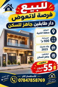 التاجية • ١٠٠م • جاهز للسكن