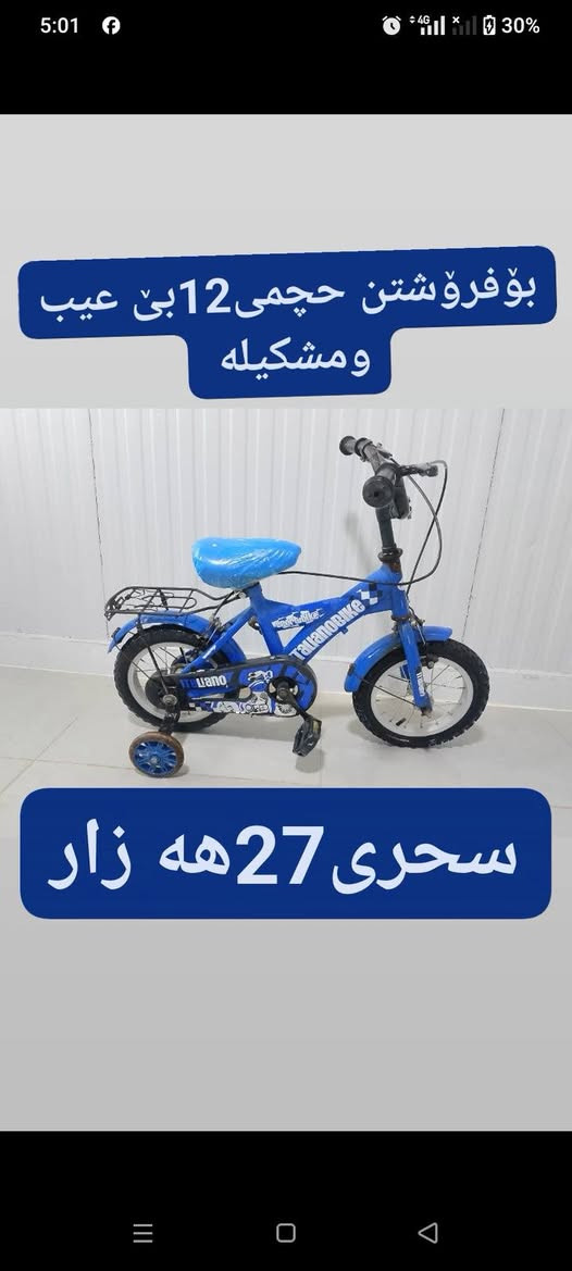 ئە م دوپاسکیلە بۆفرۆشتن گە ورە کە زۆرتایبە تە ***********شوێن سلێمانی
