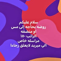 روضة • مس • منضفة