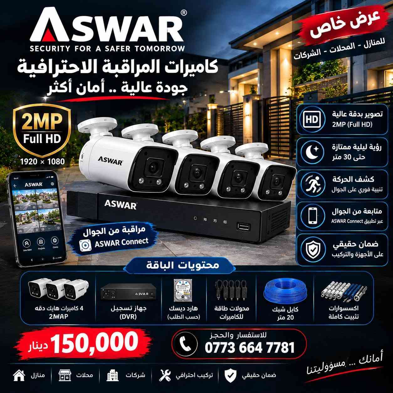 كاميرات مراقبة • هيكفيجن • فول اتش دي