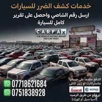 تقارير كار فاكس