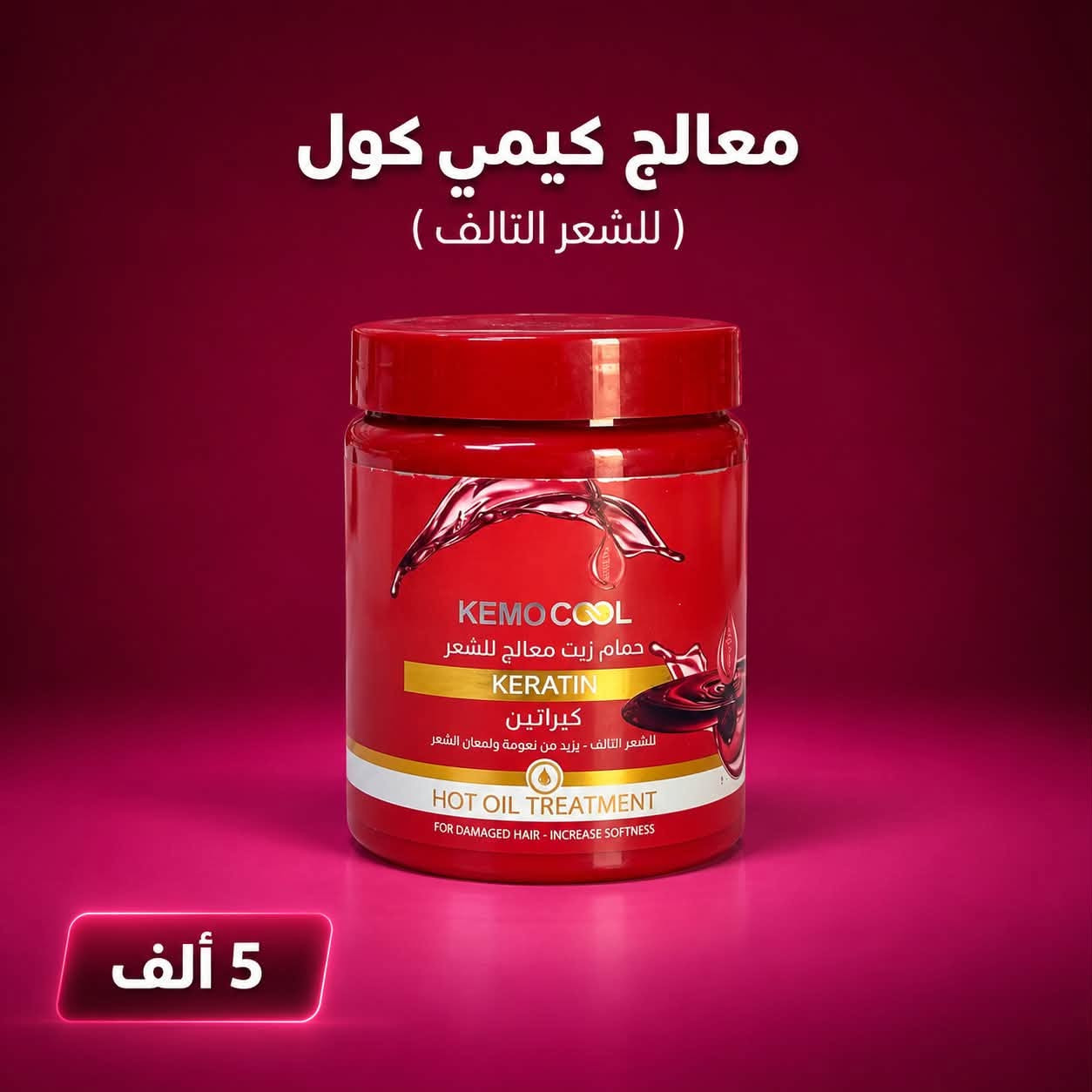 ️ كل احتياجات صالونك… بمكان واحد!

الريم لتجارة مواد التجميل 💗

نوفر لكم تشكيلة متكاملة من مستلزمات الصالونات:
✂️ تجهيز الصالونات ومستلزماتها
💇‍♀️ مسرحات ومواد العناية بالشعر
🎨 صبغات الشعر ومستلزمات الصبغ
✨ مواد البروتين والبوتوكس والكيراتين
🖊️ مواد ومستلزمات التاتو
🧴 مستلزمات ومنتجات التجميل والعناية

جودة، تنوع وأسعار مناسبة لأصحاب الصالونات والمهنيين.
📦 تجهيز حسب احتياجك
📞 للطلب والاستفسار: ***********

الريم لتجارة مواد التجميل
كل ما يحتاجه صالونك… عندنا تلقاه. 💗

هاشتاكات:
#الريم #تجهيز_صالونات #مواد_تجميل #صبغات_شعر #مسرحات #بروتين #بوتوكس_شعر #كيراتين #مواد_تاتو #صالونات_العراق #الديوانية #تجميل #مستلزمات_صالونات

نص مكتوب في الصور:
- مسرح الشعر الافريقي 100 الف
- 60 الف مسرح بوتوكس
- مسرح بوتوكس 60 ألف
- بلوندر روتانا (نص كيلو) 5 الف
- معالج كيمي كول ( للشعر التالف ) 5 ألف