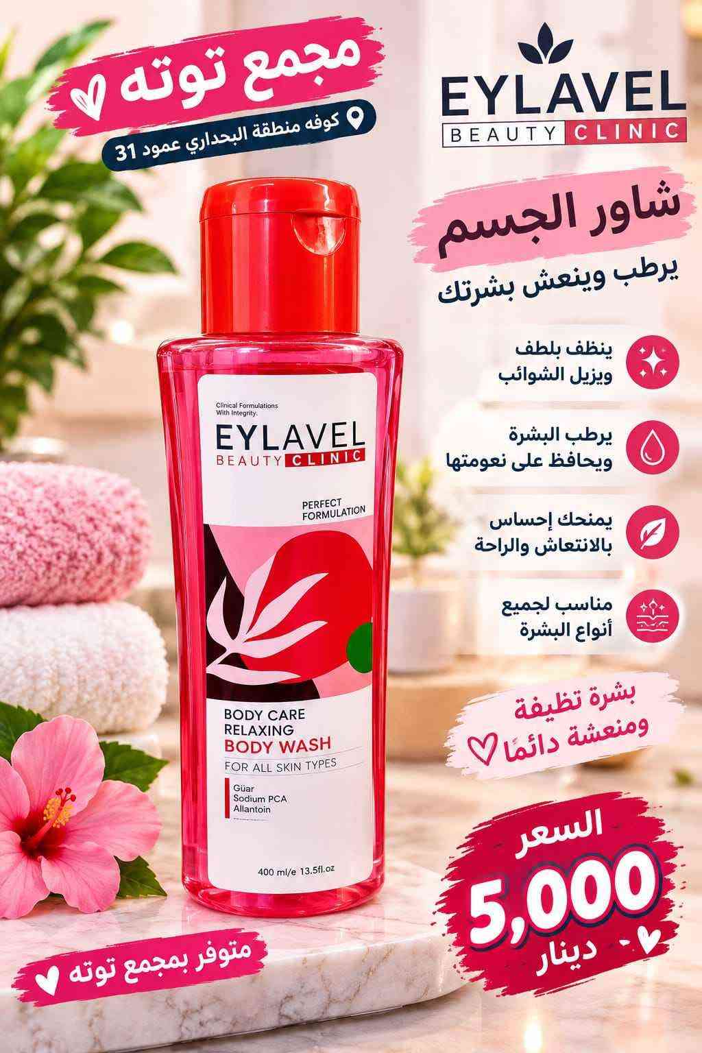 حلة بابل • SUNWAY • سيروم فيتامين سي