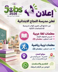 الناصرية • مدرسة النجاح • معلمات عربي