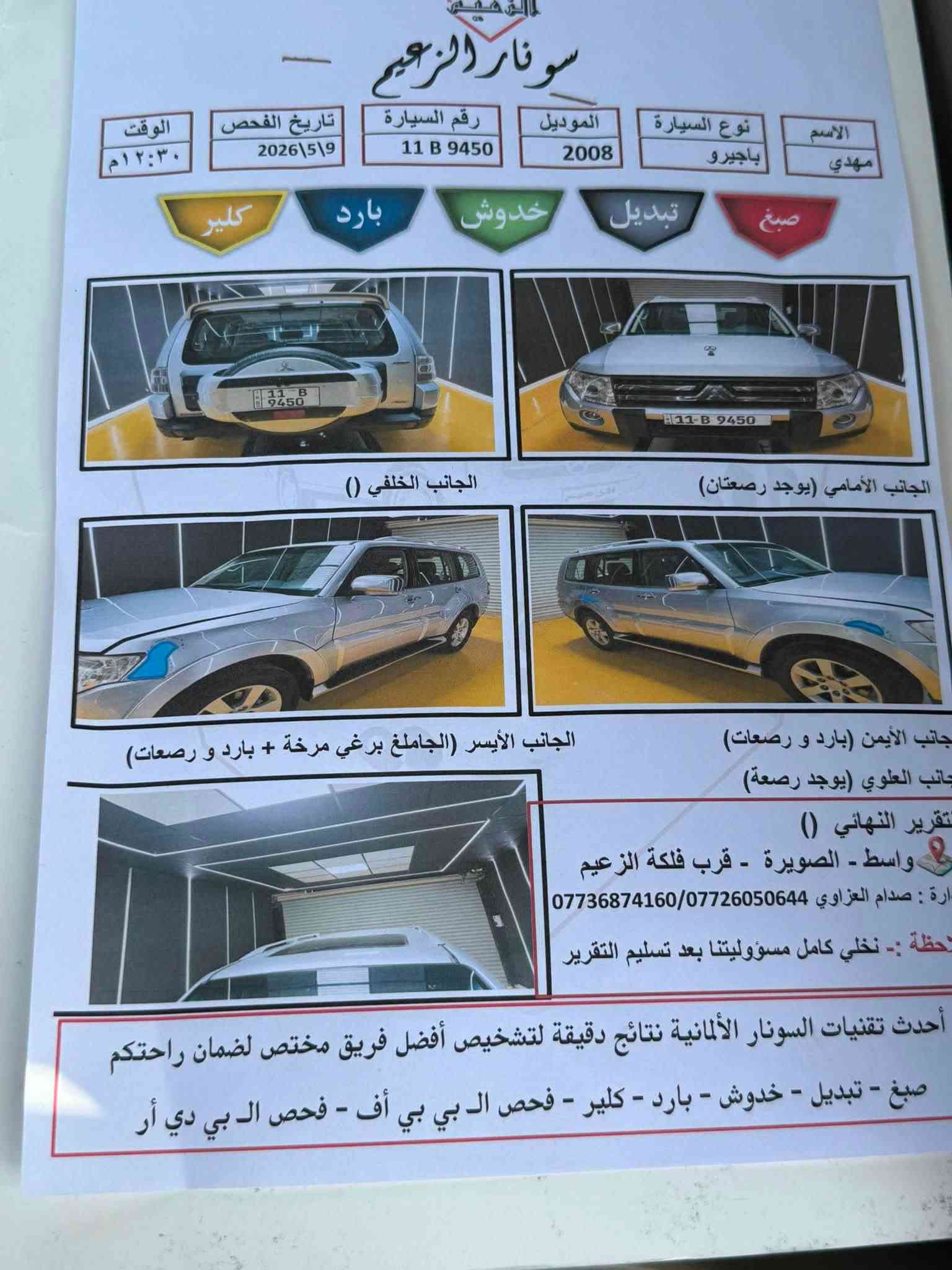باجيرو ٢٠٠٨ • مكينة جديدة • رقم بغداد