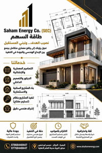 مقاولات • تصميم معماري • البصرة