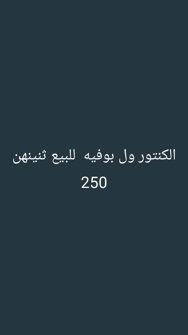 كاونتر • بوفيه • للبيع
