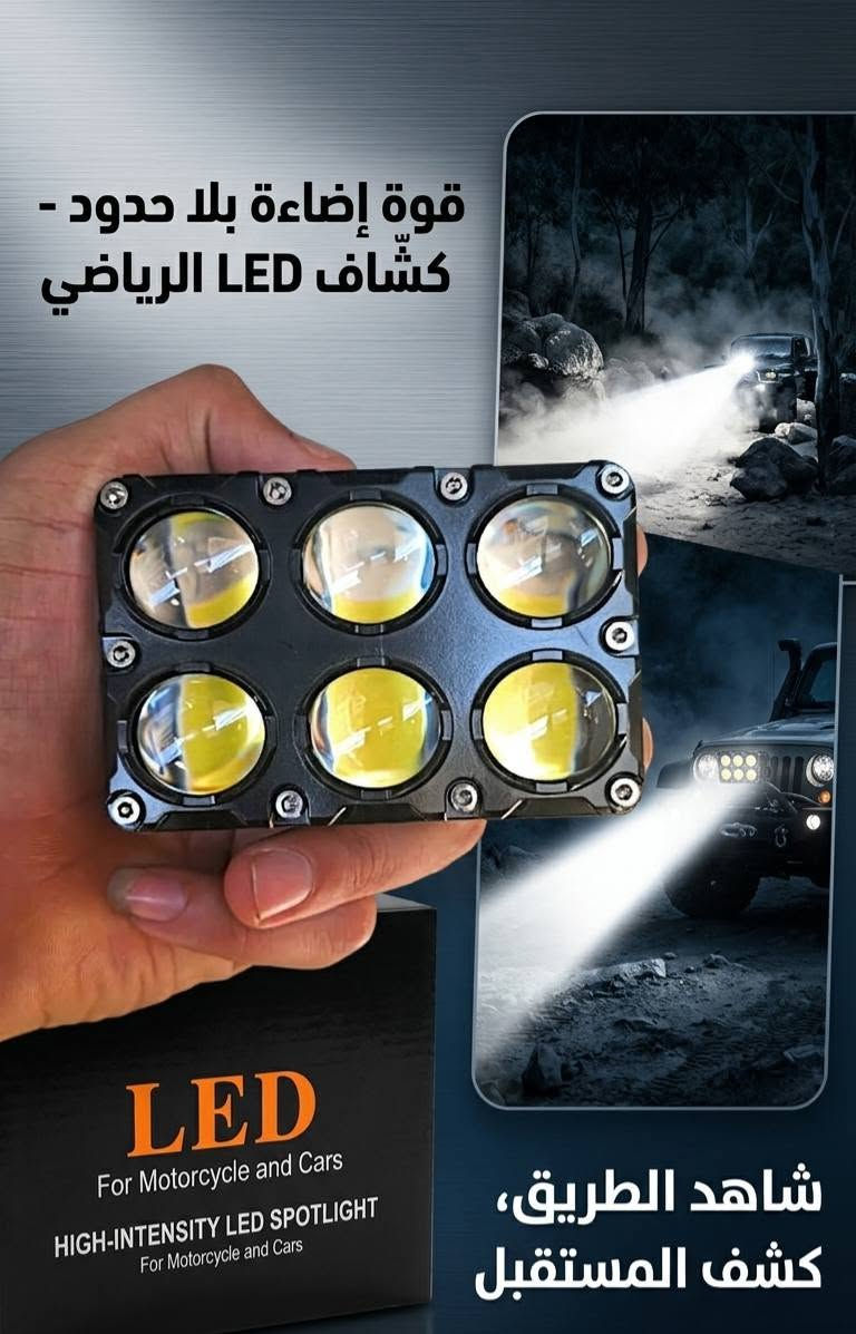 جوهره الزنون • كشاف LED • السنك