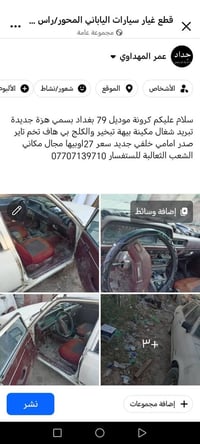 قطع غيار ياباني • كورونا موديل ٧٩ • تبريد شغال