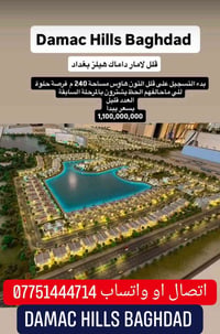 داماك هيلز بغداد • تون هاوس ٢٤٠م • حزيران ٢٠٢٩