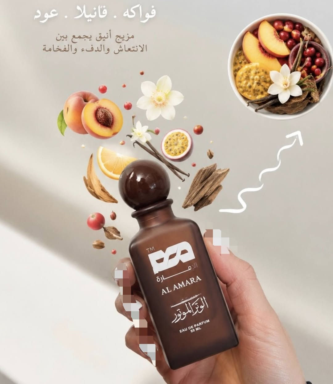 وانتم شنو نوتتكم المفضله 🤔🫣
براند الاماره للعطور ✨ 
للطلب والاستفسار ***********
