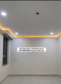 صباغ • شغل درجه اولى • بغداد