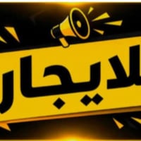 الامين • ٨٠م • غرفتين