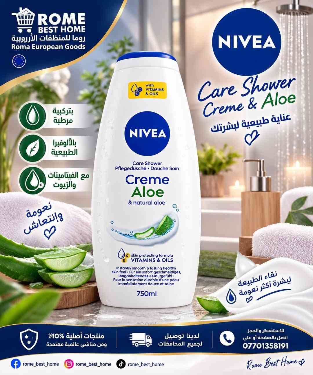 نيفيا 🎉 للعناية والاستحمام 🌹💜 

🧴✨ NIVEA Care Shower – Creme & Aloe ✨شاور استحمام لطيف مع الألوفيرا الطبيعية، يساعد على تنظيف البشرة مع منحها إحساسًا بالنعومة والعناية. تركيبته مع الفيتامينات والزيوت تساعد على ترك البشرة بمظهر صحي وإحساس ناعم بعد الاستحمام. 🌿💧
📦 الحجم: 750 مل

💎🌸 NIVEA Caring Foam Bath – Care & Diamond 🌸💎
حمام رغوي بتركيبة عناية تمنح البشرة إحساسًا بالنعومة والراحة، مع عطر زهور الزنبق (Lily) ولمسة فاخرة مستوحاة من الألماس. مثالي لمن يحبون الاستحمام برغوة غنية ورائحة أنيقة. ✨🫧
📦 الحجم: 750 مل
بريطاني صنع 🇬🇧 

🌟 سبب اختيارك  NIVEA؟
💧 عناية وتنظيف لطيف للبشرة
✨ إحساس بالنعومة بعد الاستحمام
🌸 روائح منعشة وأنيقة
🧴 أحجام كبيرة 750 مل

🇪🇺 روما للمنظفات الأوروبية – ROME BEST HOME
نؤكد لعملائنا الكرام أن جميع منتجاتنا أصلية 100% ومن مناشئ عالمية معتمدة. 👇👇👇

📞 للاستفسار والحجز: اتصل بالصفحة أو *********** 📳
🚕 لدينا توصيل لجميع المحافظات

#روما_للمنظفات_الأوربية
#روما_للبضائع_الأوربية
#NIVEA
#نيفيا
