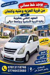 خط مسائي • العزيه عتبه كنعان • جامعة ديالى