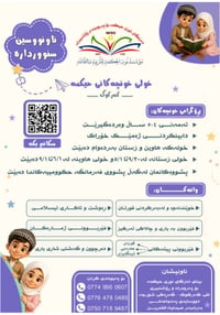 براعم الحكمة • كركوك شورجة • ٤-٥ سنوات