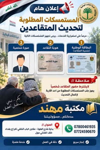 مكتبة مهند  نص مكتوب في الصور: - الله أكبر هيئة التقاعد الوطنية Nation...