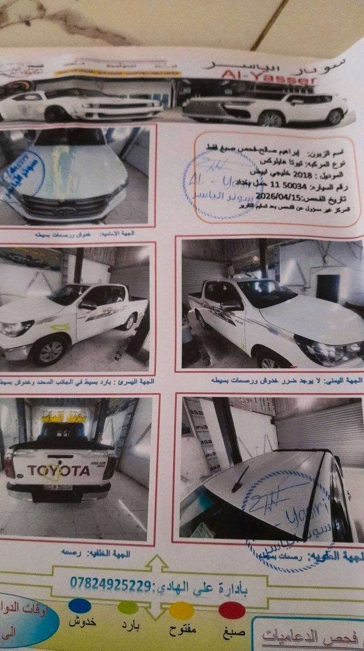 هايلكس • ٢٠١٨ • رقم بغداد