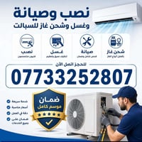 نصب • صيانة • شحن غاز