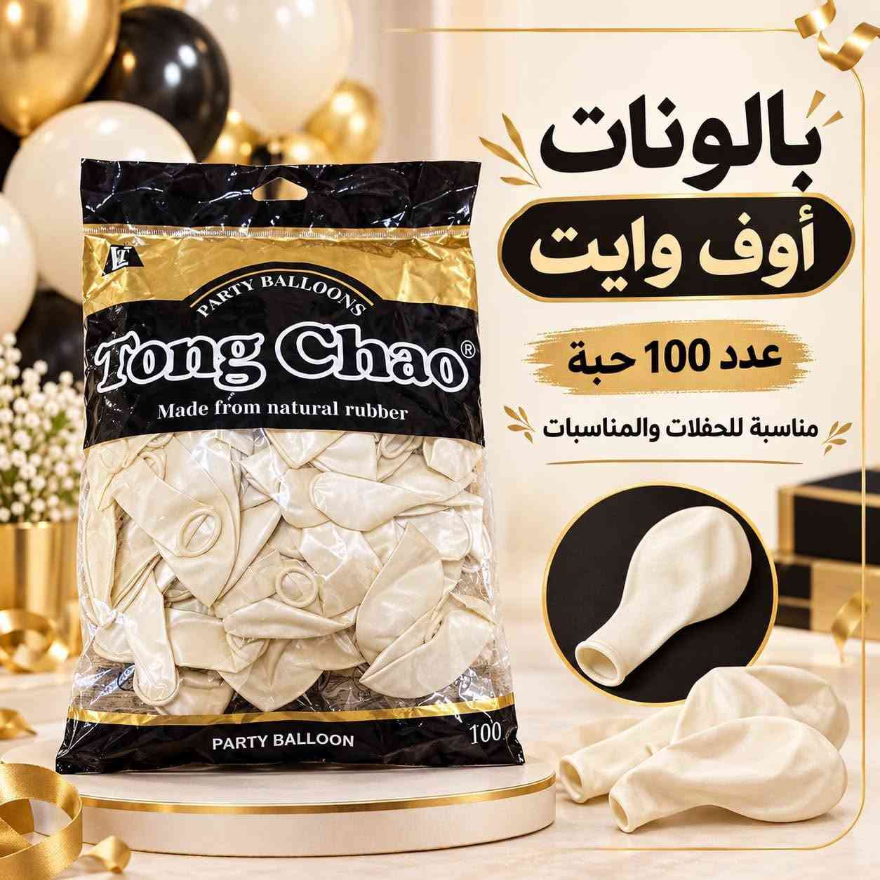 🎈 بالونات بالوان راقي 🤎

أضيفي لمسة دافئة وأنيقة لمناسباتك مع بالونات بلون جوزي جذاب، مثالية لتنسيق الديكورات والحفلات ✨

🎁 العبوة تحتوي على 100 قطعة
🎈 مقاس البالون: 12 إنش
✨ لون أنيق ومميز
💎 جودة عالية ومظهر جميل بعد النفخ
🎉 مناسبة لأعياد الميلاد، حفلات الخطوبة، الأعراس وجميع المناسبات

🤎 اللون الجوزي… اختيار أنيق لكل ديكور!

📩 للطلب والاستفسار تواصلوا معنا 
الآن.
***********

نص مكتوب في الصور:
- بالونات لون جوزي عدد 100 قطعة جودة عالية مناسبة للحفلات والمناسبات لون أنيق وجذاب 100 قطعة
- بالونات
- لون أصفر
- عدد 100 حبة
- جودة عالية
- مناسبة للحفلات والمناسبات
- لون أصفر زاهي وجذاب
- 100 حبة
- بالونات لون أحمر عدد 100 حبة جودة عالية مناسبة للحفلات والمناسبات لون أحمر زاهي وجذاب 100 حبة
- بالونات لون أسود عدد 10 قطعة جودة عالية مناسبة للحفلات والمناسبات لون أسود أنيق وجذاب 10 قطعة
- بالونات أوف وايت عدد 100 حبة مناسبة للحفلات والمناسبات
