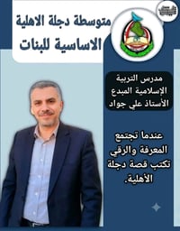 متوسطة البنات • تسجيل الآن • قضاء الرفاعي