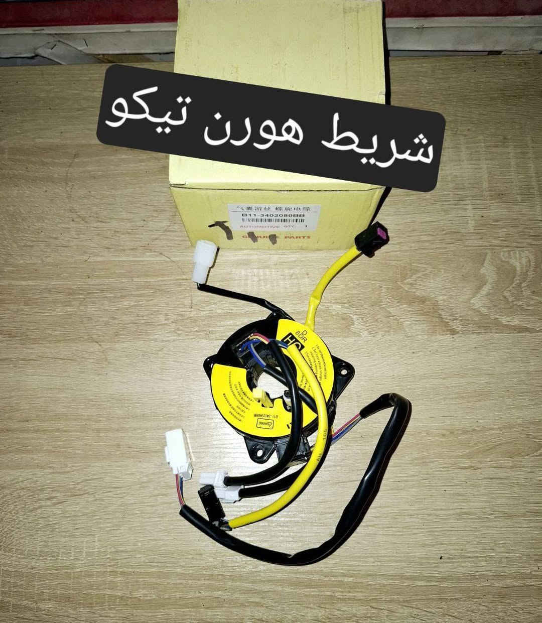 متوفر لدينا🌕 قطع غيار
للسيارات 🚘الصينيه

1 شيري 🔴 كل انواع الشيري

2جيلي سي كي ✅️ ام كي✔️ باندا ➕️موبل

EC8 ➕️EC7➕️ ازكارا 

3 شانجان L7 ➕️ sc35➕️sc75➕️sc95 ➕️ايدو

4 بي واي دي G3✔️F3➕️ F0 + سيل 05  + ديستروير +جن بلس  +F6  +   L3

5بايك 👋D20+x25⛔️ +dj20  +x65 +x35

6كريت ويل فولكس C30✔️

7فاو B50 😉 ➕️ فاو اولي✔️ فاو خشفه ➖️ فاوN

فاو V2

8ليفان 320🔴 520✔️620⛔️➕️X60

9برلنس  v5✔️🔘 FRV✔️

10 ام جي 5+ جي تي +ام جي 6 + ام جي 3

11 جيتور T2  +  T1

12 دونك فينك شاين A30

للتواصل مراسله الواتس اب

رجاءآ مراسله الواتس اب فقط 

 ***********

او الاتصال  ***********

متوفر لدينا خدمه توصيل💪 

انته اطلب واحنه نوصل لباب البيت 😍

((جميع  الكهربائيات بدون ضمان ))

توصيل جميع المحافظات 5الاف

(او حسب القطعه والحجم
