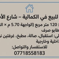 الكمالية شارع الأصفر • ١٢٠م • غرفتين