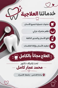 عيادات جامعة الاسراء • حشوات تجميلية • علاج مجاني