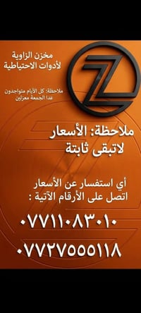 امبالا • الكاظمية • ادوات سيارات