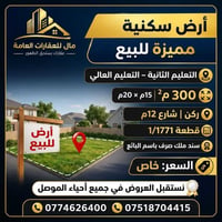 التعليم الثانية • ٣٠٠م • واجهة ركن